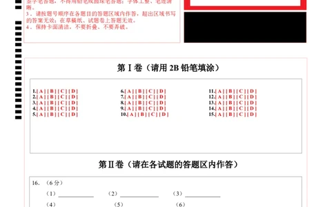 化学（天津卷）（答题卡）_初中全科电子版试卷练习试题_化学_2024中考模拟题化学(1)_二模_化学（天津卷）-：2024年中考第二次模拟考试