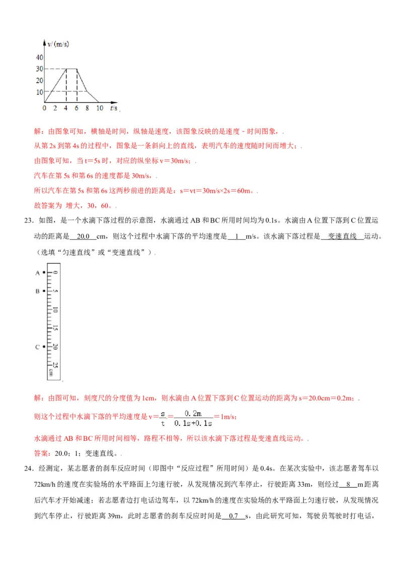 第一章机械运动（选拔卷）（解析版）_初中全科电子版试卷练习试题_物理_8年级上册物理试题_人教版物理八年级上单元试卷（054份）_单元试卷第1套12份