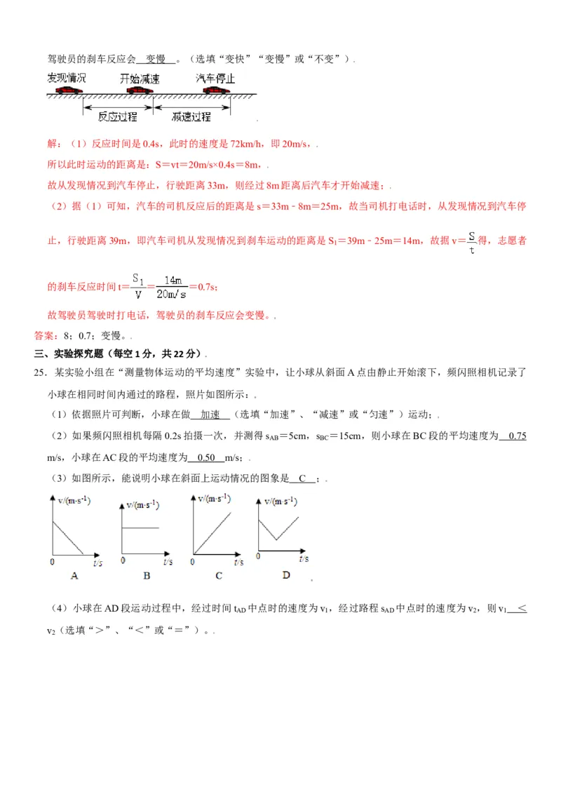 第一章机械运动（选拔卷）（解析版）_初中全科电子版试卷练习试题_物理_8年级上册物理试题_人教版物理八年级上单元试卷（054份）_单元试卷第1套12份
