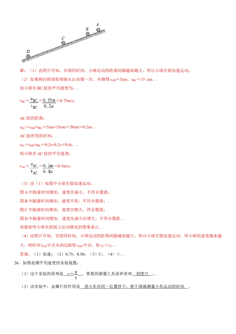 第一章机械运动（选拔卷）（解析版）_初中全科电子版试卷练习试题_物理_8年级上册物理试题_人教版物理八年级上单元试卷（054份）_单元试卷第1套12份