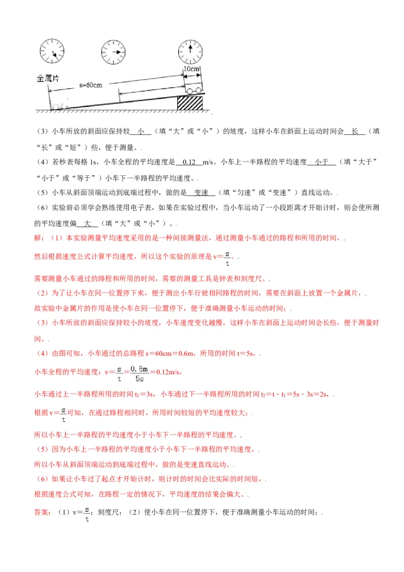 第一章机械运动（选拔卷）（解析版）_初中全科电子版试卷练习试题_物理_8年级上册物理试题_人教版物理八年级上单元试卷（054份）_单元试卷第1套12份