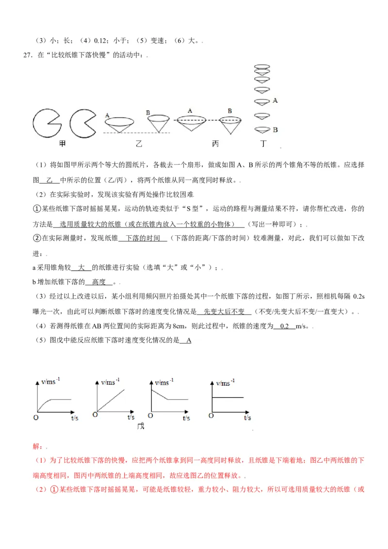 第一章机械运动（选拔卷）（解析版）_初中全科电子版试卷练习试题_物理_8年级上册物理试题_人教版物理八年级上单元试卷（054份）_单元试卷第1套12份