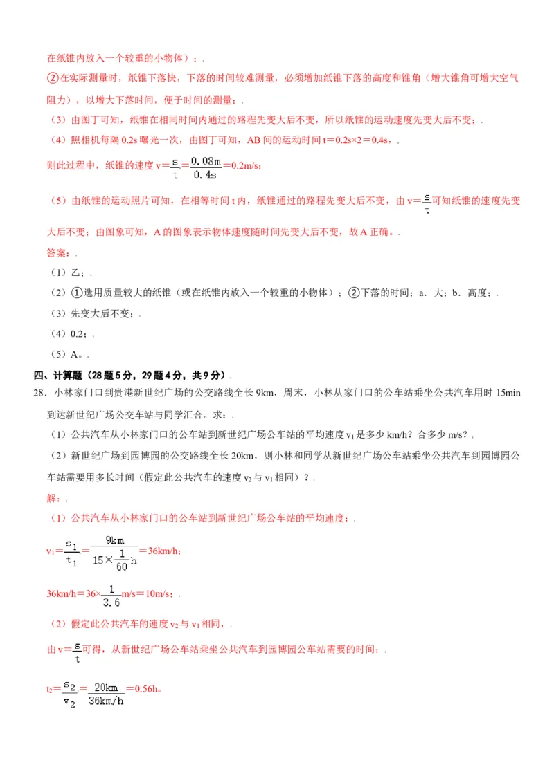 第一章机械运动（选拔卷）（解析版）_初中全科电子版试卷练习试题_物理_8年级上册物理试题_人教版物理八年级上单元试卷（054份）_单元试卷第1套12份