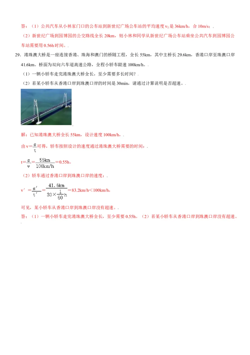 第一章机械运动（选拔卷）（解析版）_初中全科电子版试卷练习试题_物理_8年级上册物理试题_人教版物理八年级上单元试卷（054份）_单元试卷第1套12份