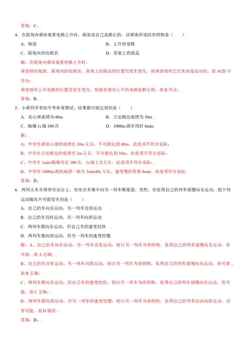 第一章机械运动（选拔卷）（解析版）_初中全科电子版试卷练习试题_物理_8年级上册物理试题_人教版物理八年级上单元试卷（054份）_单元试卷第1套12份