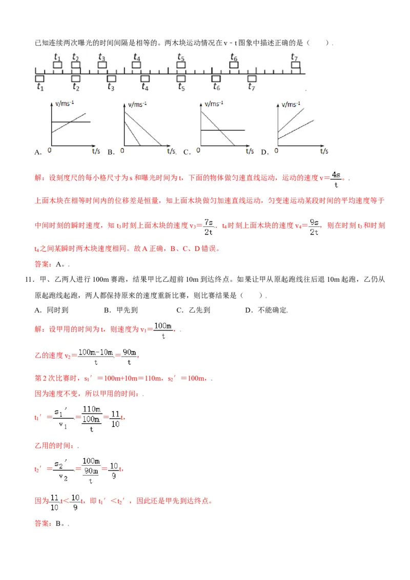 第一章机械运动（选拔卷）（解析版）_初中全科电子版试卷练习试题_物理_8年级上册物理试题_人教版物理八年级上单元试卷（054份）_单元试卷第1套12份