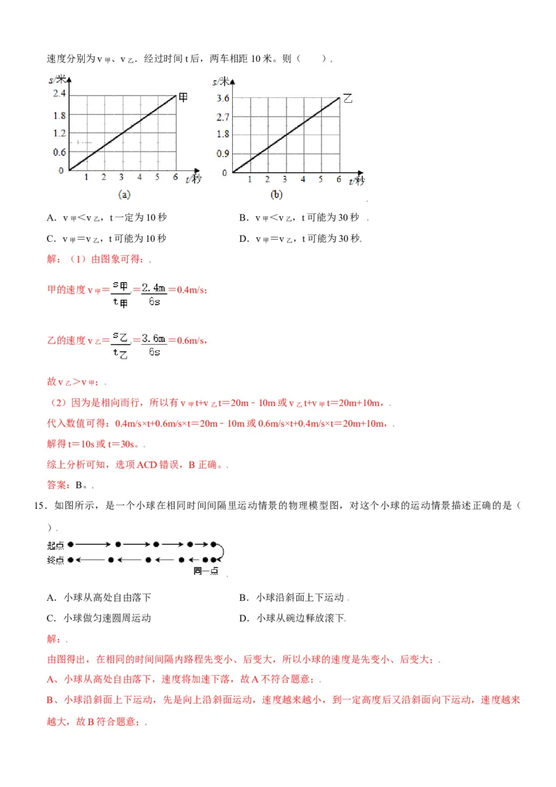 第一章机械运动（选拔卷）（解析版）_初中全科电子版试卷练习试题_物理_8年级上册物理试题_人教版物理八年级上单元试卷（054份）_单元试卷第1套12份