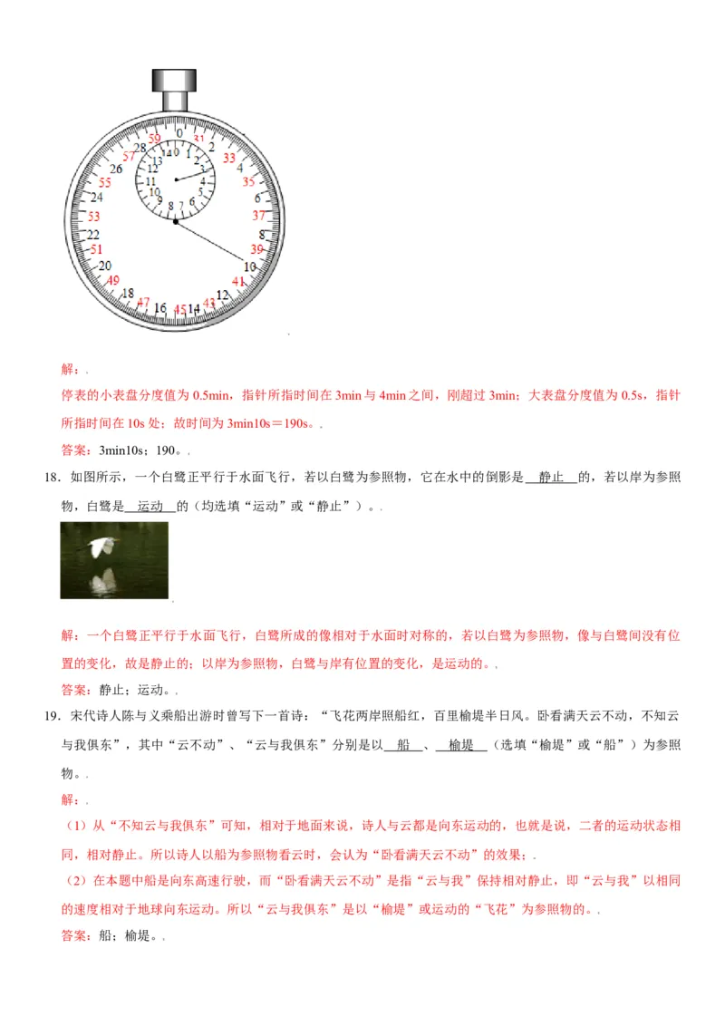 第一章机械运动（选拔卷）（解析版）_初中全科电子版试卷练习试题_物理_8年级上册物理试题_人教版物理八年级上单元试卷（054份）_单元试卷第1套12份