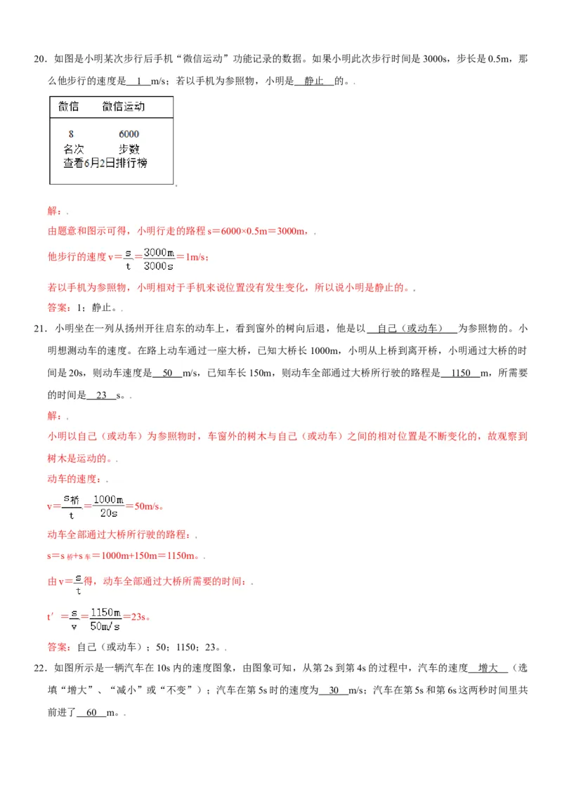 第一章机械运动（选拔卷）（解析版）_初中全科电子版试卷练习试题_物理_8年级上册物理试题_人教版物理八年级上单元试卷（054份）_单元试卷第1套12份