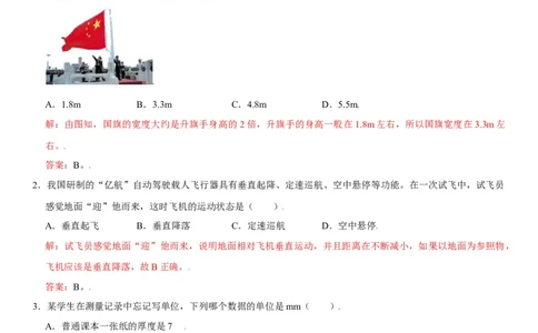 第一章机械运动（选拔卷）（解析版）_初中全科电子版试卷练习试题_物理_8年级上册物理试题_人教版物理八年级上单元试卷（054份）_单元试卷第1套12份