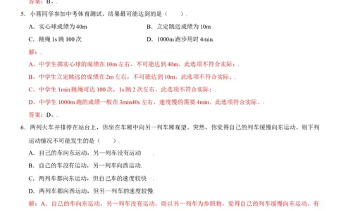 第一章机械运动（选拔卷）（解析版）_初中全科电子版试卷练习试题_物理_8年级上册物理试题_人教版物理八年级上单元试卷（054份）_单元试卷第1套12份