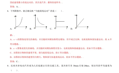 第一章机械运动（选拔卷）（解析版）_初中全科电子版试卷练习试题_物理_8年级上册物理试题_人教版物理八年级上单元试卷（054份）_单元试卷第1套12份