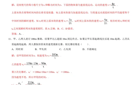 第一章机械运动（选拔卷）（解析版）_初中全科电子版试卷练习试题_物理_8年级上册物理试题_人教版物理八年级上单元试卷（054份）_单元试卷第1套12份