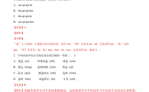 第15课白杨礼赞(基础训练)(解析版)_初中全科电子版试卷练习试题_语文_8上初中部编版语文练习、试卷_部编语文八年级上课时练习（050份）