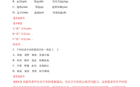 第15课白杨礼赞(基础训练)(解析版)_初中全科电子版试卷练习试题_语文_8上初中部编版语文练习、试卷_部编语文八年级上课时练习（050份）