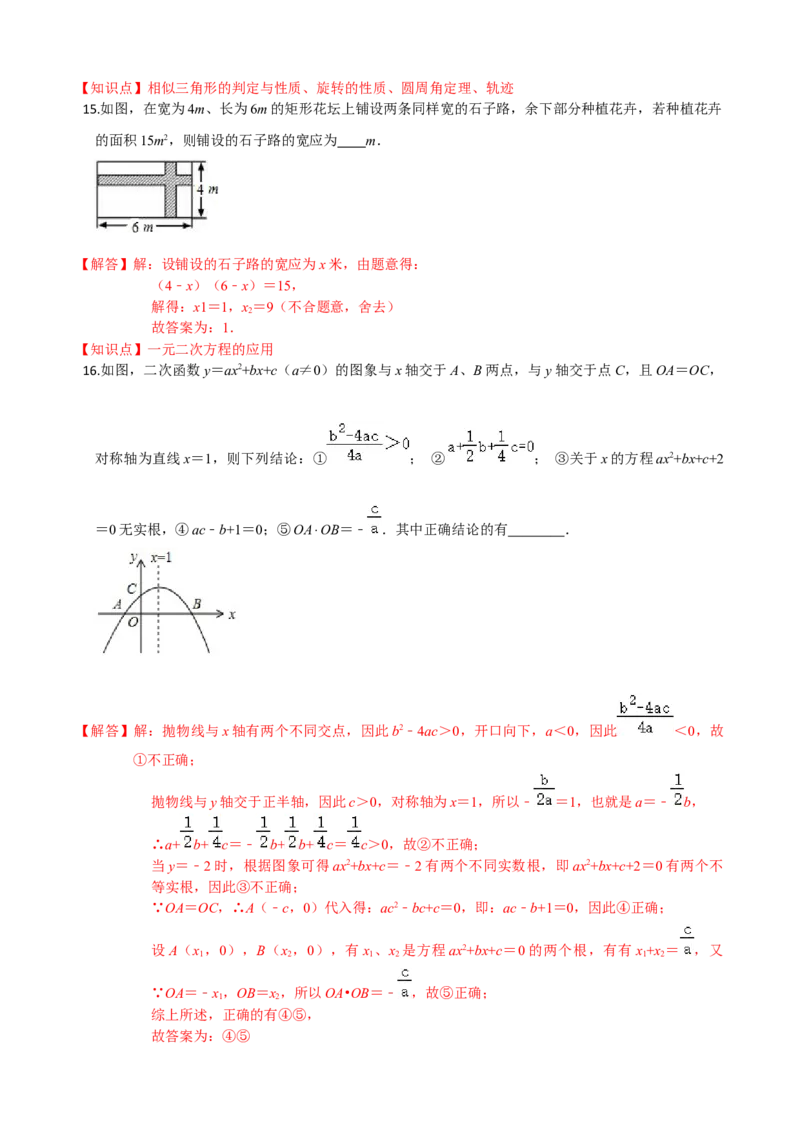 九年级数学上学期期中测试卷03（人教版）（解析版）_初中全科电子版试卷练习试题_数学_9上初中人教版数学练习、试卷_人教数学九年级上期中试卷（011份）
