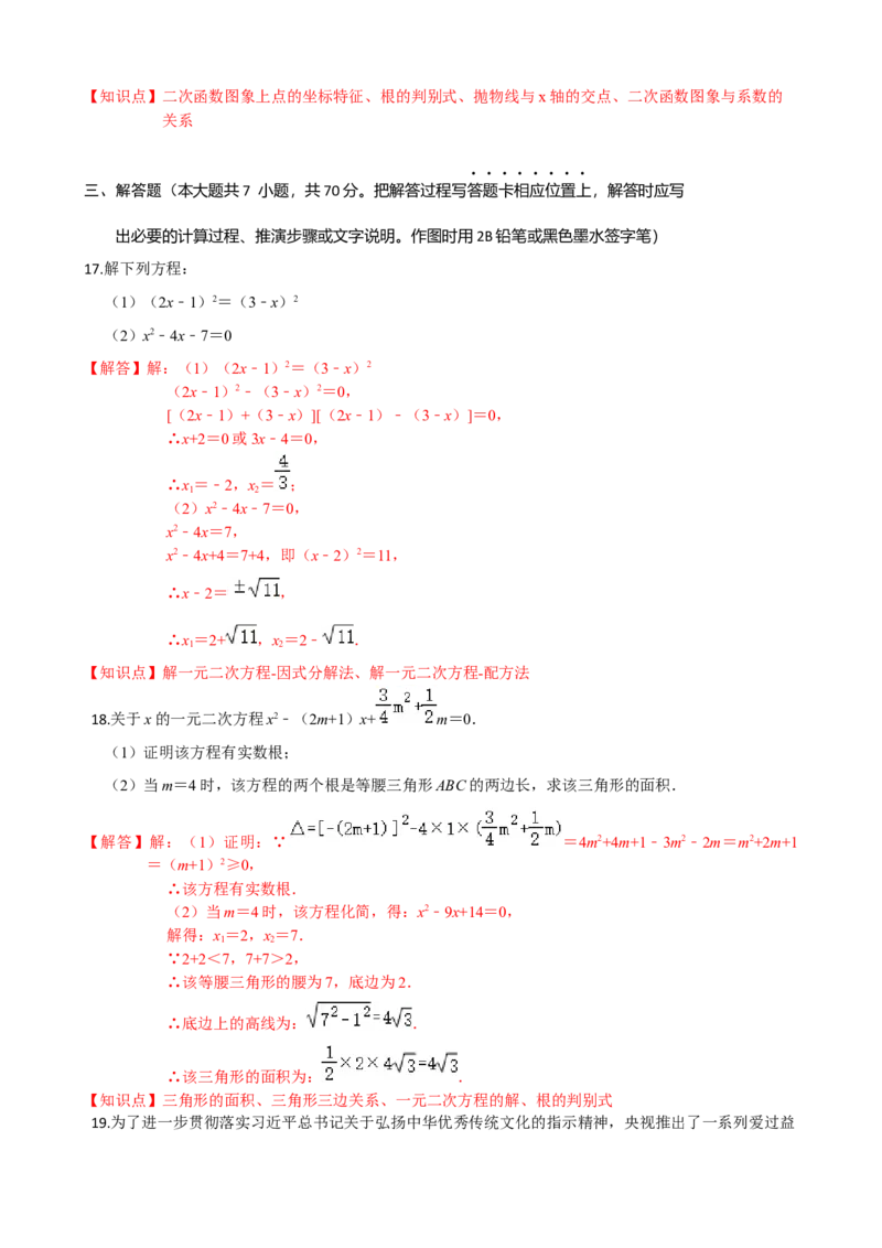 九年级数学上学期期中测试卷03（人教版）（解析版）_初中全科电子版试卷练习试题_数学_9上初中人教版数学练习、试卷_人教数学九年级上期中试卷（011份）