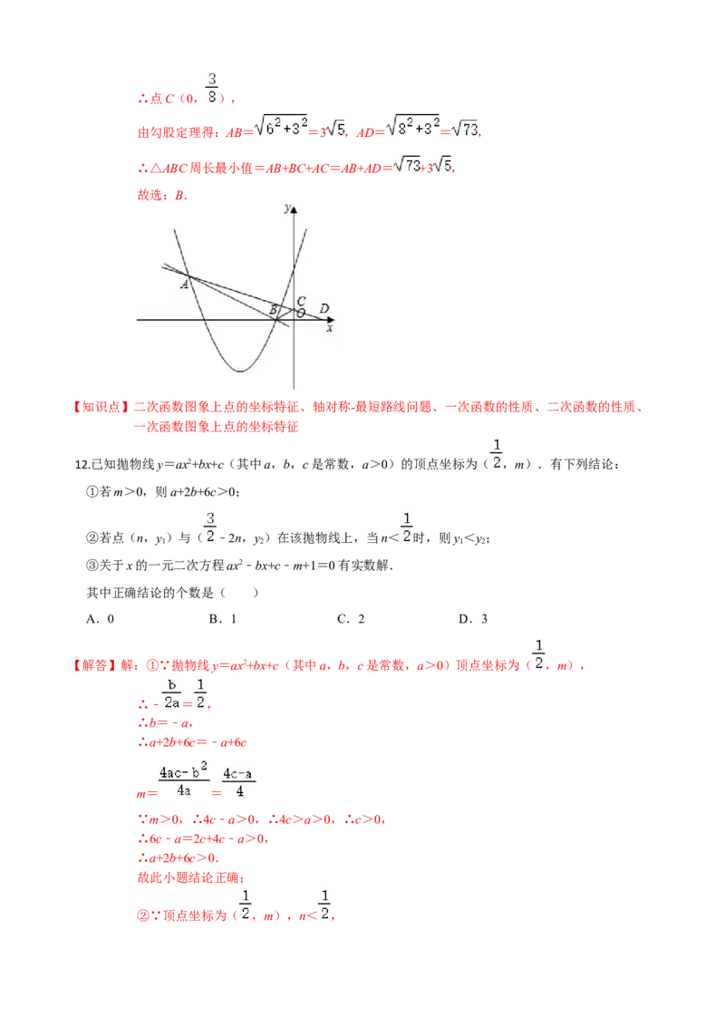 九年级数学上学期期中测试卷03（人教版）（解析版）_初中全科电子版试卷练习试题_数学_9上初中人教版数学练习、试卷_人教数学九年级上期中试卷（011份）