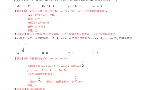 九年级数学上学期期中测试卷03（人教版）（解析版）_初中全科电子版试卷练习试题_数学_9上初中人教版数学练习、试卷_人教数学九年级上期中试卷（011份）