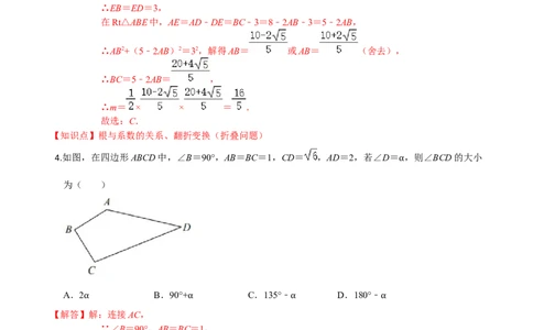 九年级数学上学期期中测试卷03（人教版）（解析版）_初中全科电子版试卷练习试题_数学_9上初中人教版数学练习、试卷_人教数学九年级上期中试卷（011份）