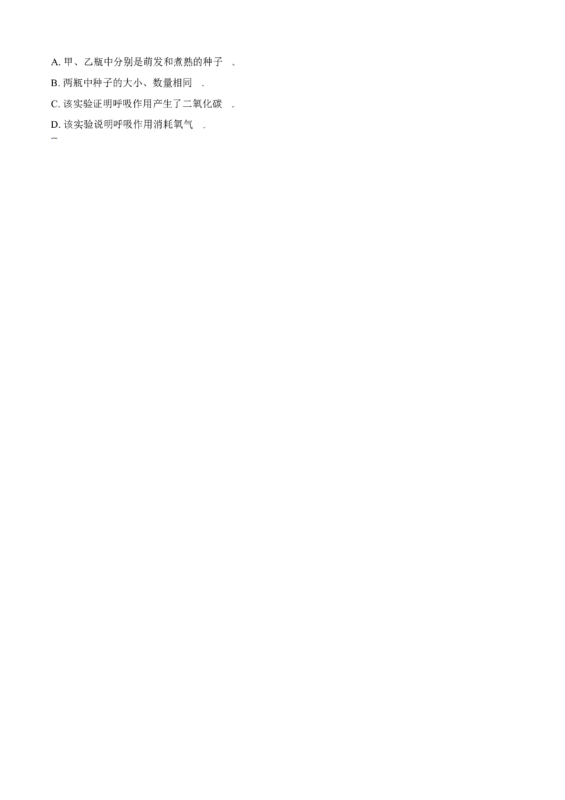 必考点22绿色植物的呼吸作用-（人教版）（原卷版）_初中全科电子版试卷练习试题_生物_生物人教版7上练习&mdash;24新版已更新_人教生物7年级上专项练习28份