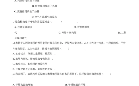 必考点22绿色植物的呼吸作用-（人教版）（原卷版）_初中全科电子版试卷练习试题_生物_生物人教版7上练习&mdash;24新版已更新_人教生物7年级上专项练习28份
