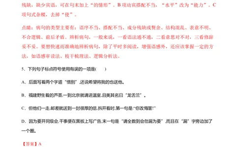 第06课藤野先生(提升训练)(解析版)_初中全科电子版试卷练习试题_语文_8上初中部编版语文练习、试卷_部编语文八年级上课时练习（050份）