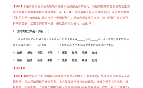 第06课藤野先生(提升训练)(解析版)_初中全科电子版试卷练习试题_语文_8上初中部编版语文练习、试卷_部编语文八年级上课时练习（050份）