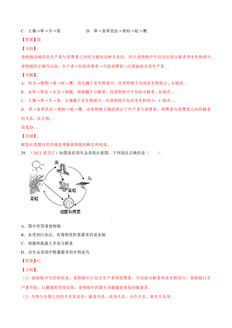 第01单元生物与环境单元测试（A卷&middot;夯实基础）（解析版）_初中全科电子版试卷练习试题_生物_生物人教版7上练习&mdash;24新版已更新_人教生物7年级上单元试卷36份