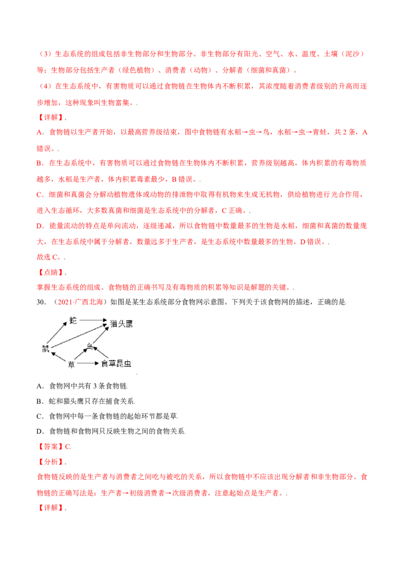 第01单元生物与环境单元测试（A卷&middot;夯实基础）（解析版）_初中全科电子版试卷练习试题_生物_生物人教版7上练习&mdash;24新版已更新_人教生物7年级上单元试卷36份