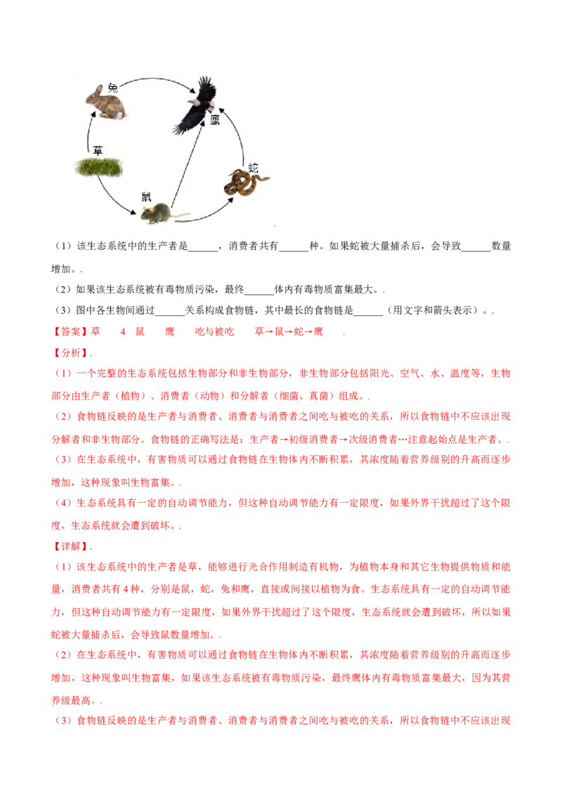 第01单元生物与环境单元测试（A卷&middot;夯实基础）（解析版）_初中全科电子版试卷练习试题_生物_生物人教版7上练习&mdash;24新版已更新_人教生物7年级上单元试卷36份