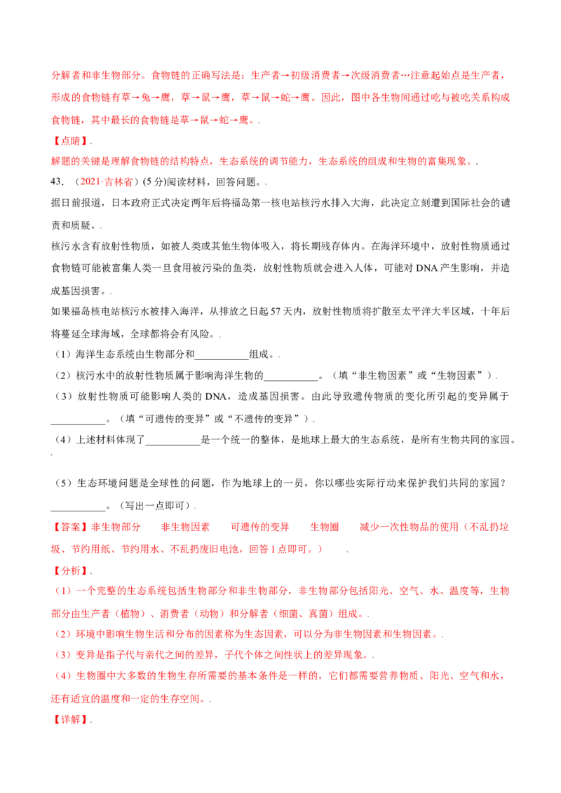 第01单元生物与环境单元测试（A卷&middot;夯实基础）（解析版）_初中全科电子版试卷练习试题_生物_生物人教版7上练习&mdash;24新版已更新_人教生物7年级上单元试卷36份