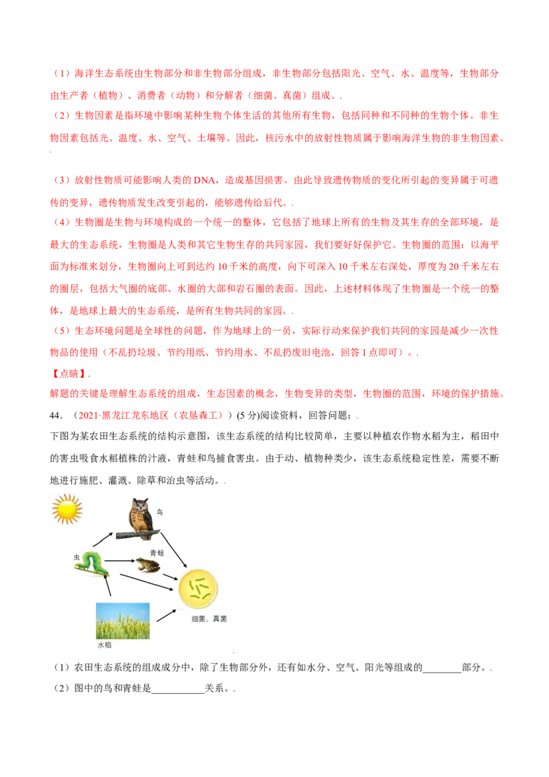 第01单元生物与环境单元测试（A卷&middot;夯实基础）（解析版）_初中全科电子版试卷练习试题_生物_生物人教版7上练习&mdash;24新版已更新_人教生物7年级上单元试卷36份