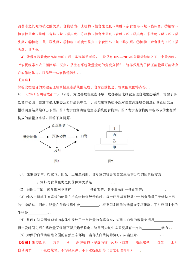 第01单元生物与环境单元测试（A卷&middot;夯实基础）（解析版）_初中全科电子版试卷练习试题_生物_生物人教版7上练习&mdash;24新版已更新_人教生物7年级上单元试卷36份
