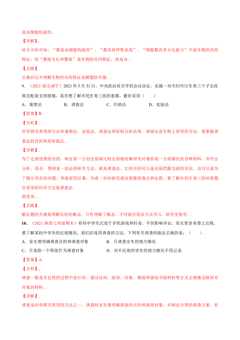 第01单元生物与环境单元测试（A卷&middot;夯实基础）（解析版）_初中全科电子版试卷练习试题_生物_生物人教版7上练习&mdash;24新版已更新_人教生物7年级上单元试卷36份