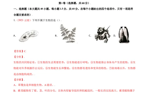 第01单元生物与环境单元测试（A卷&middot;夯实基础）（解析版）_初中全科电子版试卷练习试题_生物_生物人教版7上练习&mdash;24新版已更新_人教生物7年级上单元试卷36份