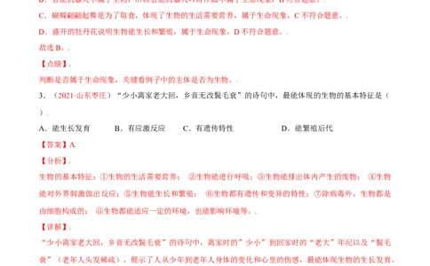第01单元生物与环境单元测试（A卷&middot;夯实基础）（解析版）_初中全科电子版试卷练习试题_生物_生物人教版7上练习&mdash;24新版已更新_人教生物7年级上单元试卷36份