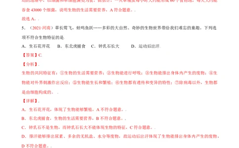 第01单元生物与环境单元测试（A卷&middot;夯实基础）（解析版）_初中全科电子版试卷练习试题_生物_生物人教版7上练习&mdash;24新版已更新_人教生物7年级上单元试卷36份
