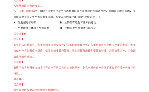 第01单元生物与环境单元测试（A卷&middot;夯实基础）（解析版）_初中全科电子版试卷练习试题_生物_生物人教版7上练习&mdash;24新版已更新_人教生物7年级上单元试卷36份