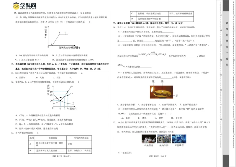 化学（江西卷）（考试版A3）_初中全科电子版试卷练习试题_化学_2024中考模拟题化学(1)_一模_化学（江西卷）-2024年中考第一次模拟考试
