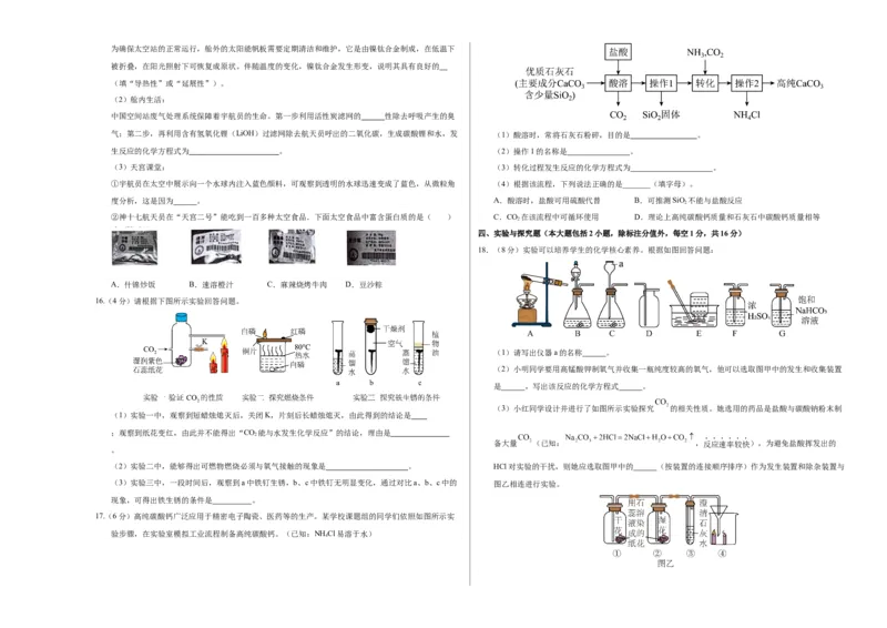 化学（江西卷）（考试版A3）_初中全科电子版试卷练习试题_化学_2024中考模拟题化学(1)_一模_化学（江西卷）-2024年中考第一次模拟考试