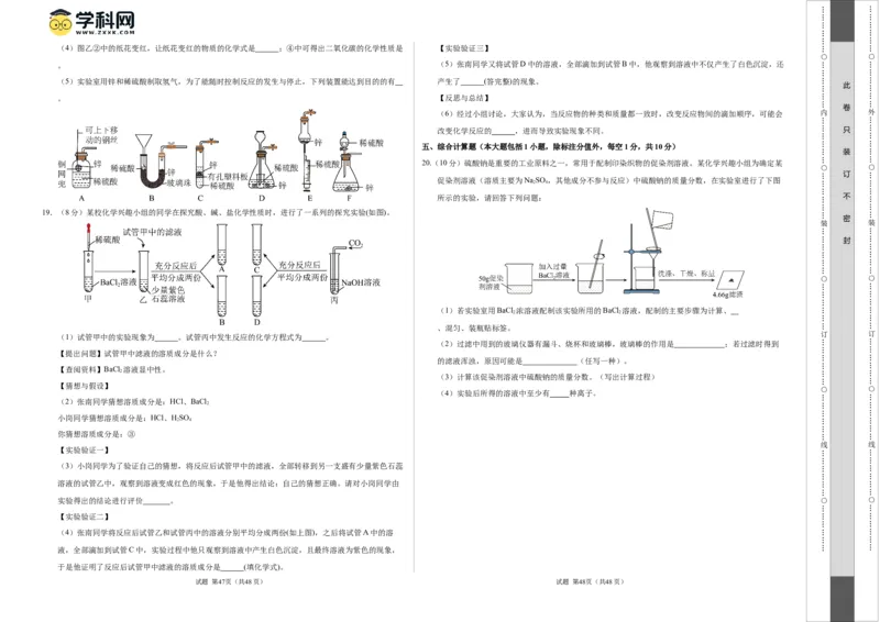 化学（江西卷）（考试版A3）_初中全科电子版试卷练习试题_化学_2024中考模拟题化学(1)_一模_化学（江西卷）-2024年中考第一次模拟考试