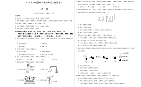 化学（江西卷）（考试版A3）_初中全科电子版试卷练习试题_化学_2024中考模拟题化学(1)_一模_化学（江西卷）-2024年中考第一次模拟考试