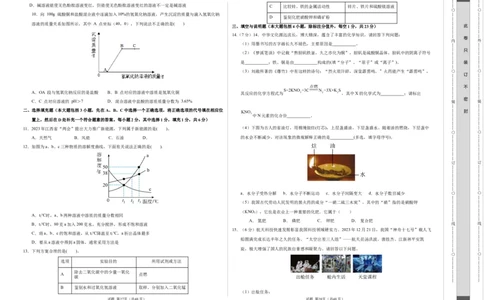 化学（江西卷）（考试版A3）_初中全科电子版试卷练习试题_化学_2024中考模拟题化学(1)_一模_化学（江西卷）-2024年中考第一次模拟考试