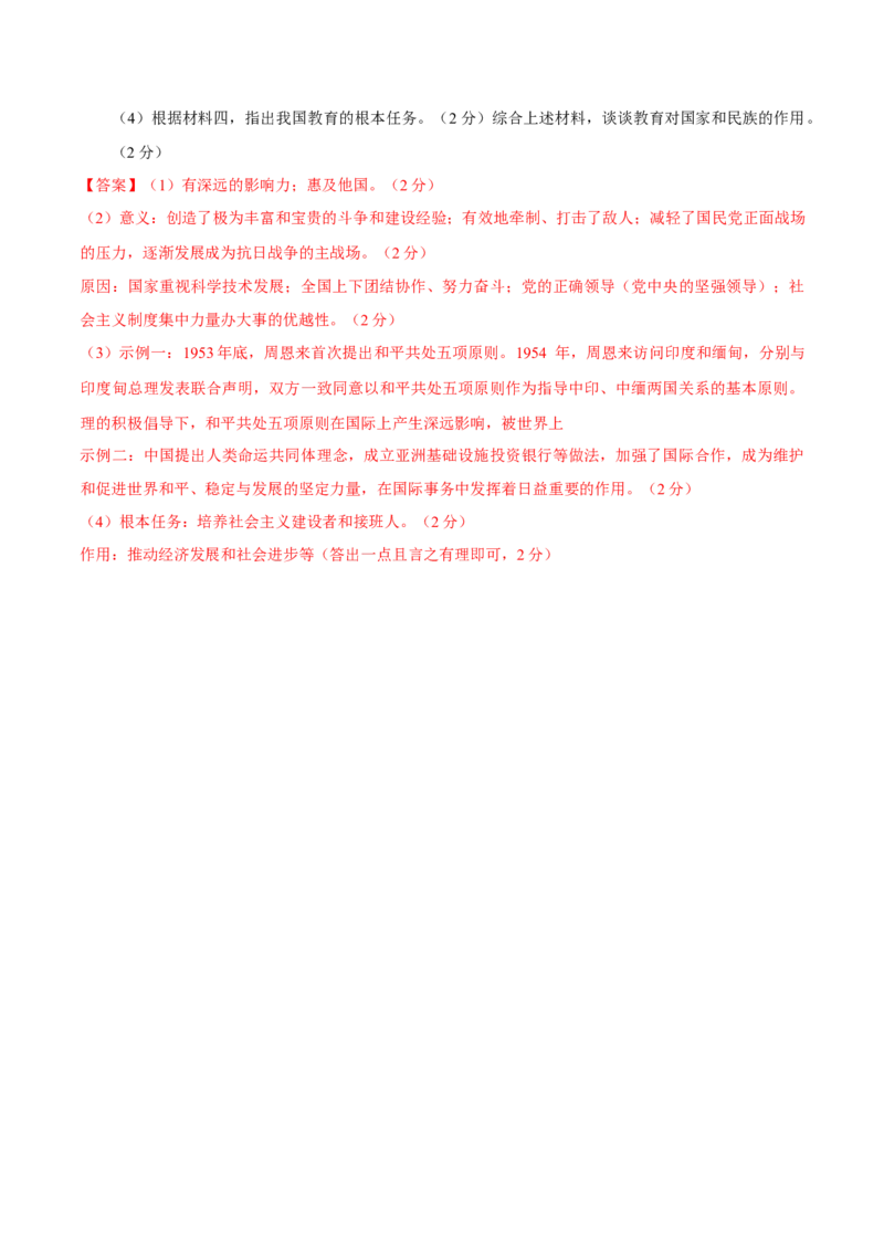 历史（江西卷）（全解全析）_初中全科电子版试卷练习试题_历史_2024中考模拟题历史(1)_二模_历史（江西卷）-：2024年中考第二次模拟考试