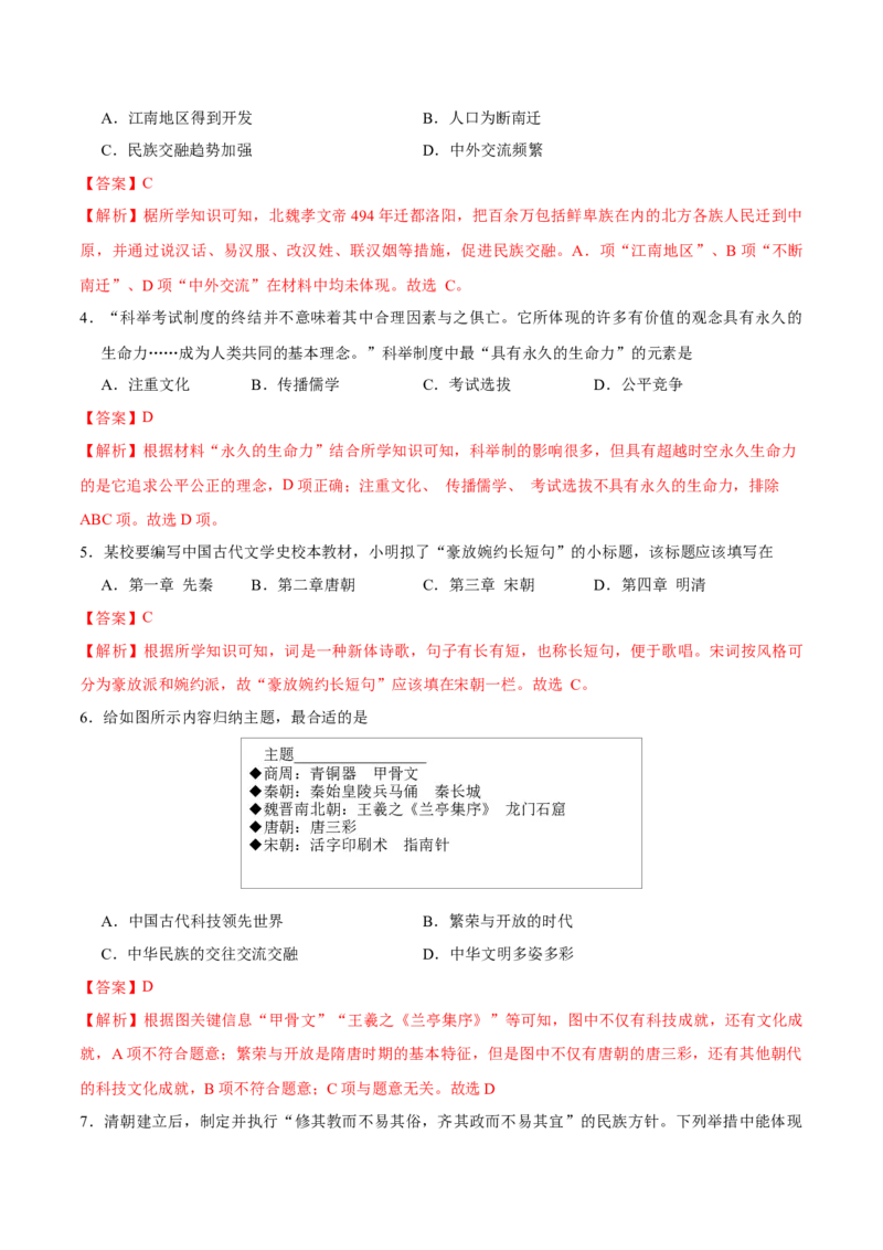 历史（江西卷）（全解全析）_初中全科电子版试卷练习试题_历史_2024中考模拟题历史(1)_二模_历史（江西卷）-：2024年中考第二次模拟考试