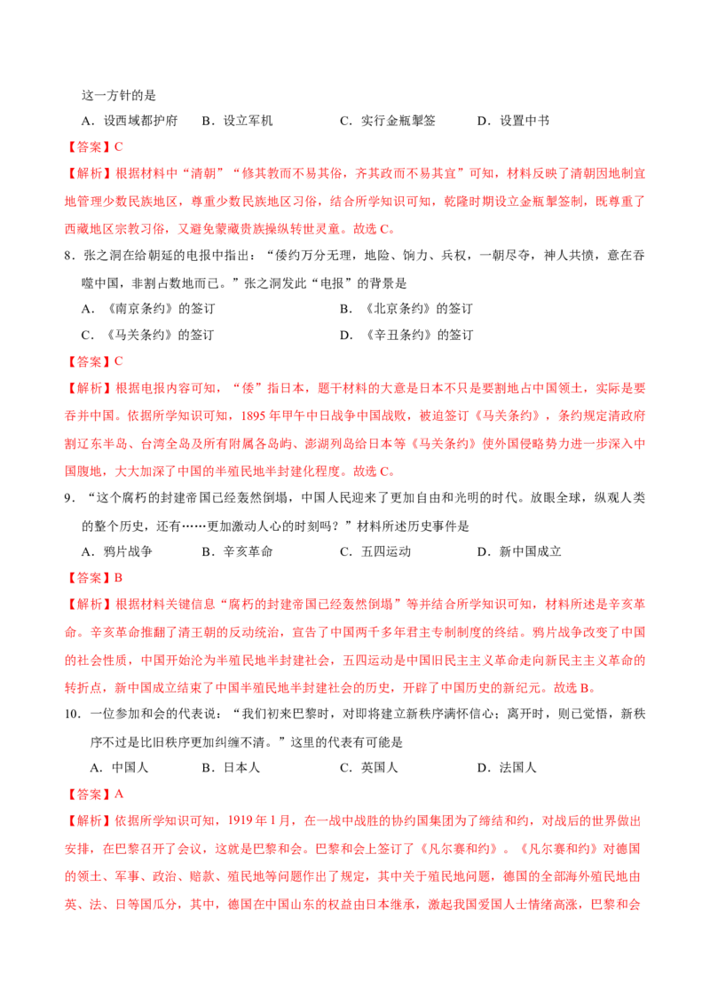 历史（江西卷）（全解全析）_初中全科电子版试卷练习试题_历史_2024中考模拟题历史(1)_二模_历史（江西卷）-：2024年中考第二次模拟考试