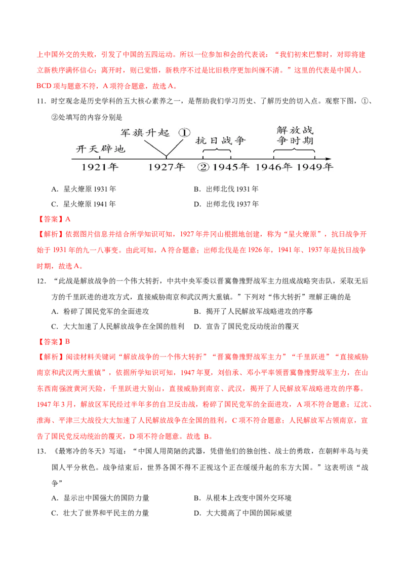 历史（江西卷）（全解全析）_初中全科电子版试卷练习试题_历史_2024中考模拟题历史(1)_二模_历史（江西卷）-：2024年中考第二次模拟考试