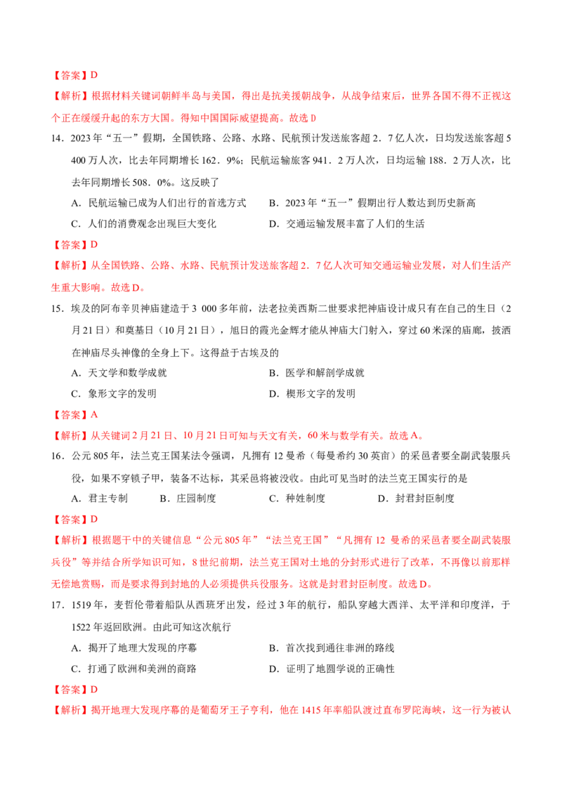 历史（江西卷）（全解全析）_初中全科电子版试卷练习试题_历史_2024中考模拟题历史(1)_二模_历史（江西卷）-：2024年中考第二次模拟考试