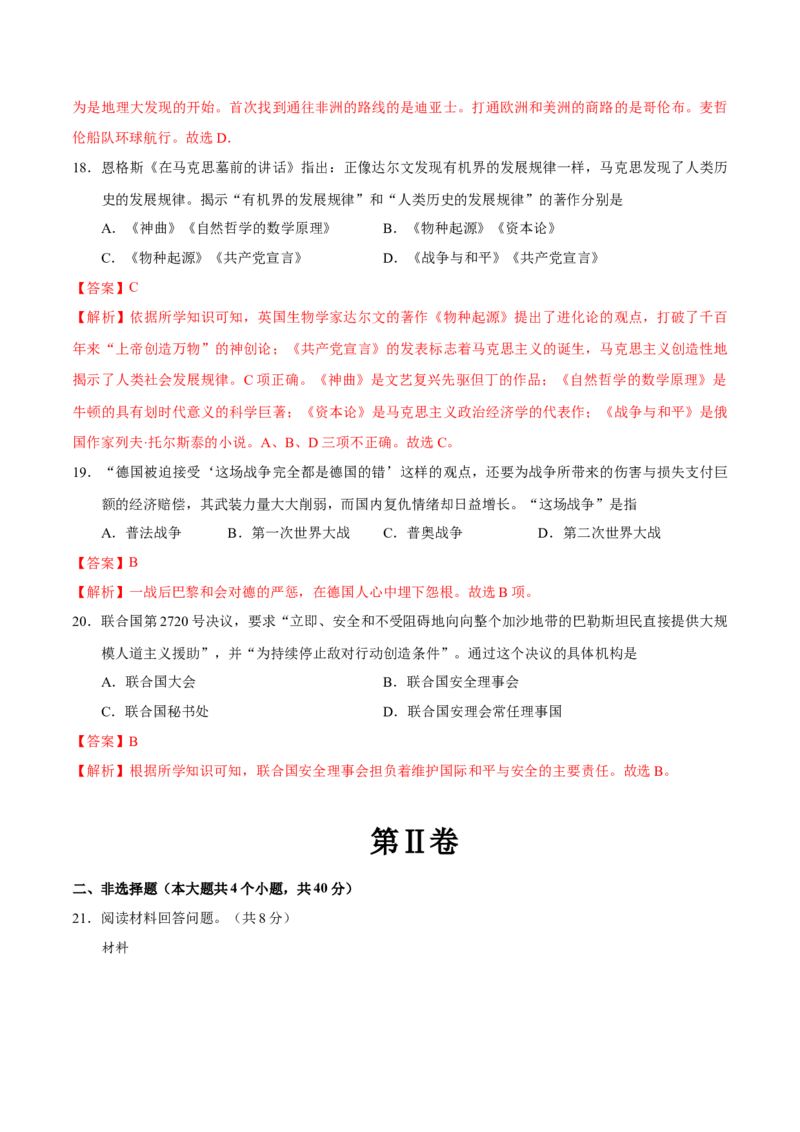 历史（江西卷）（全解全析）_初中全科电子版试卷练习试题_历史_2024中考模拟题历史(1)_二模_历史（江西卷）-：2024年中考第二次模拟考试